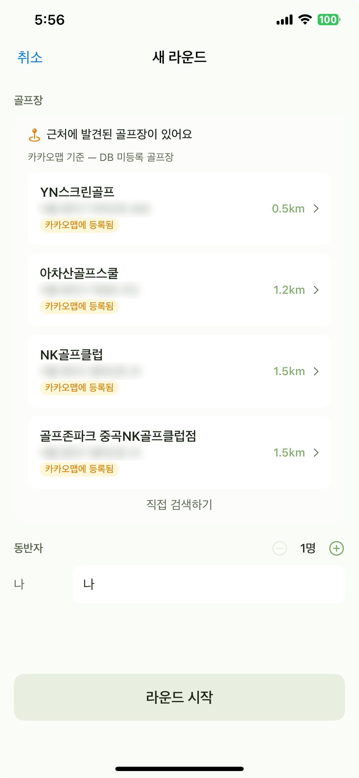 GPS 골프장 자동 발견