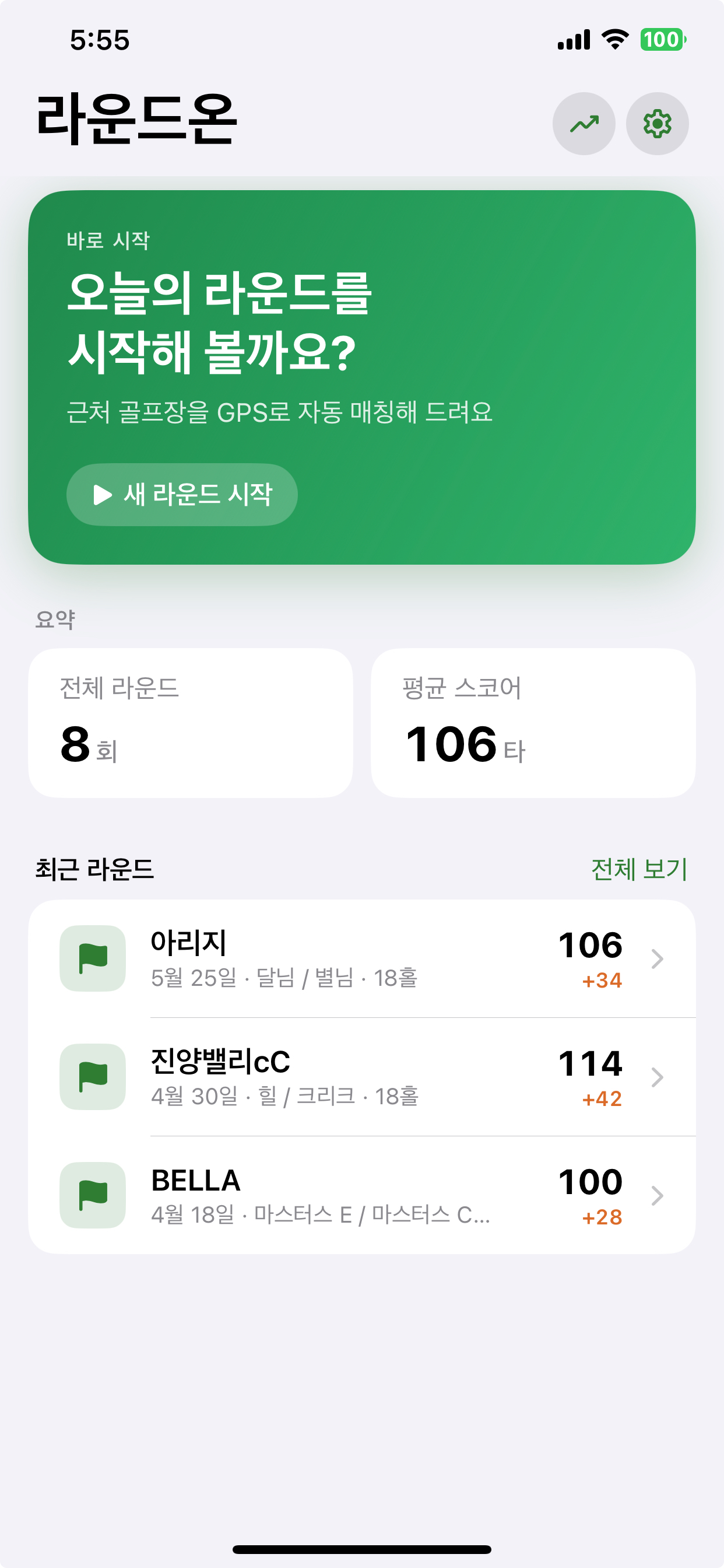 홈 — 라운드 시작과 통계 요약